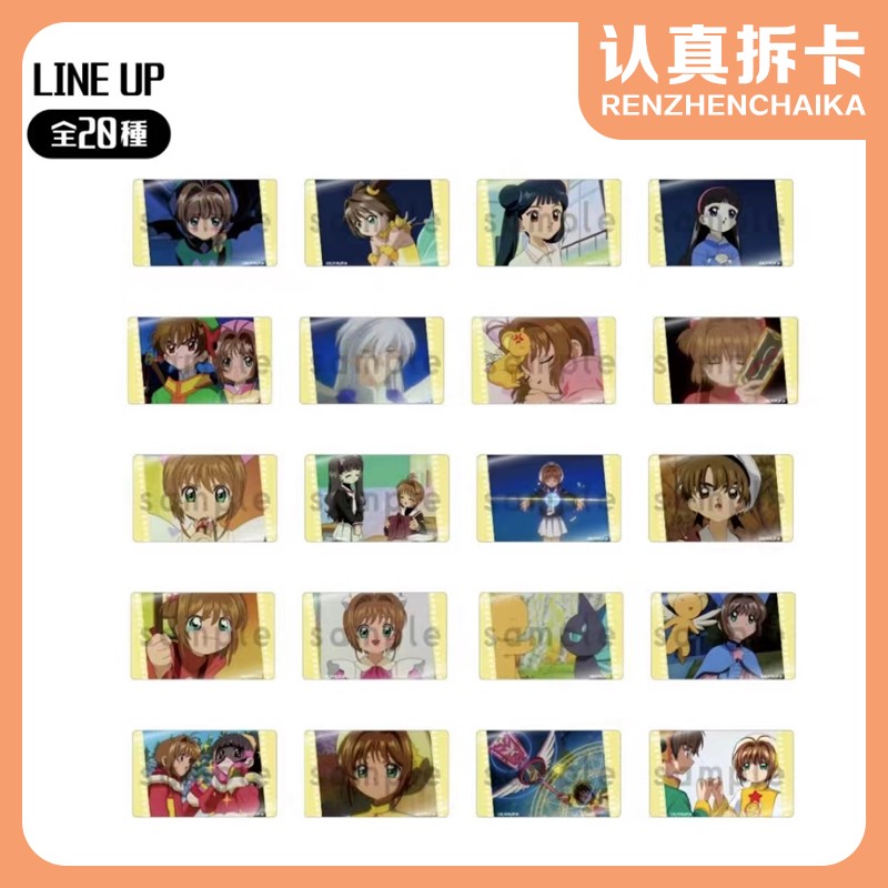 【认真拆】魔卡少女樱 胶片风透卡盲袋（默认代拆）