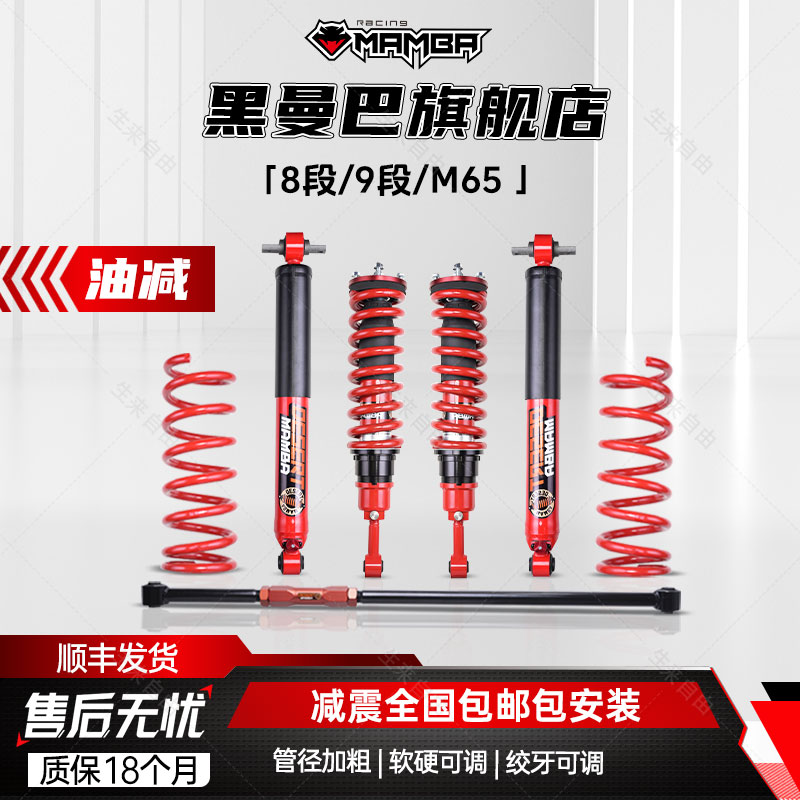 MAMBA黑曼巴油减软硬可调减震器适用长城炮坦克300升高改装包安装