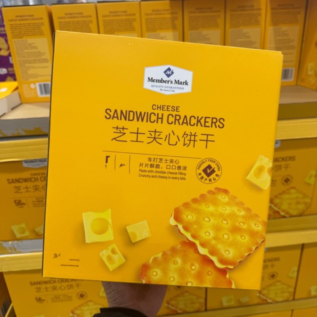 山姆代购芝士夹心饼干独立包装咸味超市精选饼干休闲零食咸香酥脆