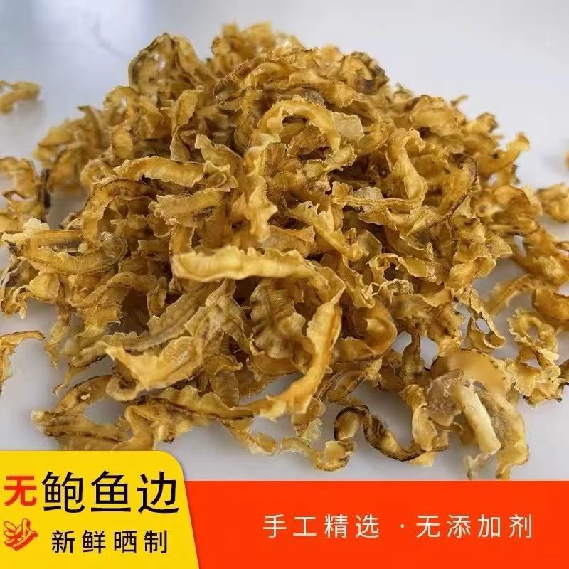 尚尚海鲜 连云港发货 新鲜晒干鲍鱼边 60g/包到手12包