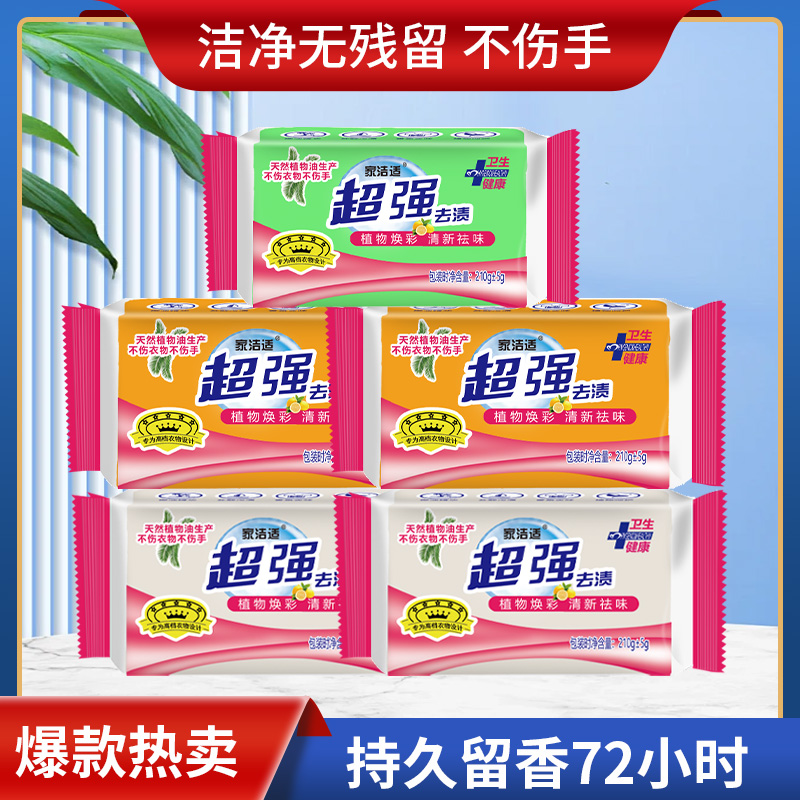 【到手5大块】超强去污洗衣皂深层洁净洗护家用超值装