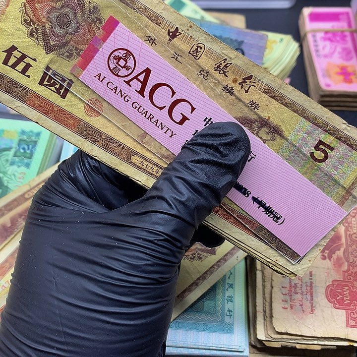 发*发五元外汇券旧票十张十张