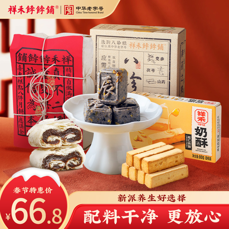祥禾饽饽铺枣泥卷＋八珍糕＋奶酥解馋零食晚上必备充饥食品老字号