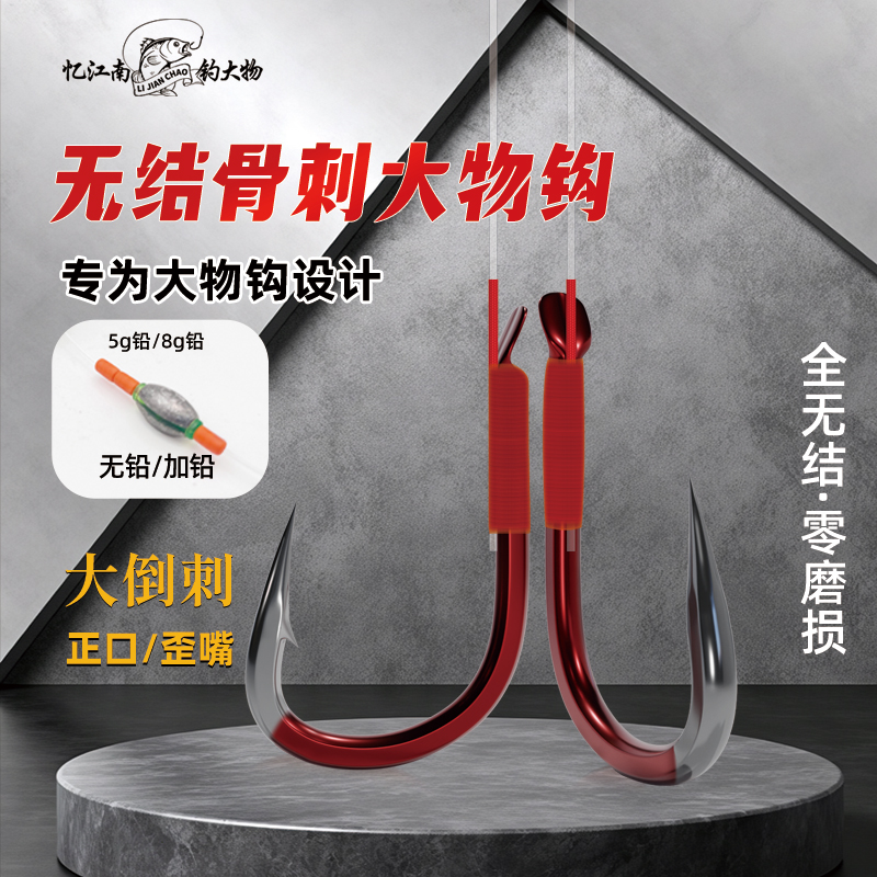 忆江南A60无结大物子线原丝防切正嘴歪嘴钩灵顿骨刺无损子线双钩