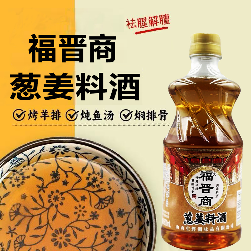 福晋商料酒800ml炒菜去腥提鲜增香-像风补