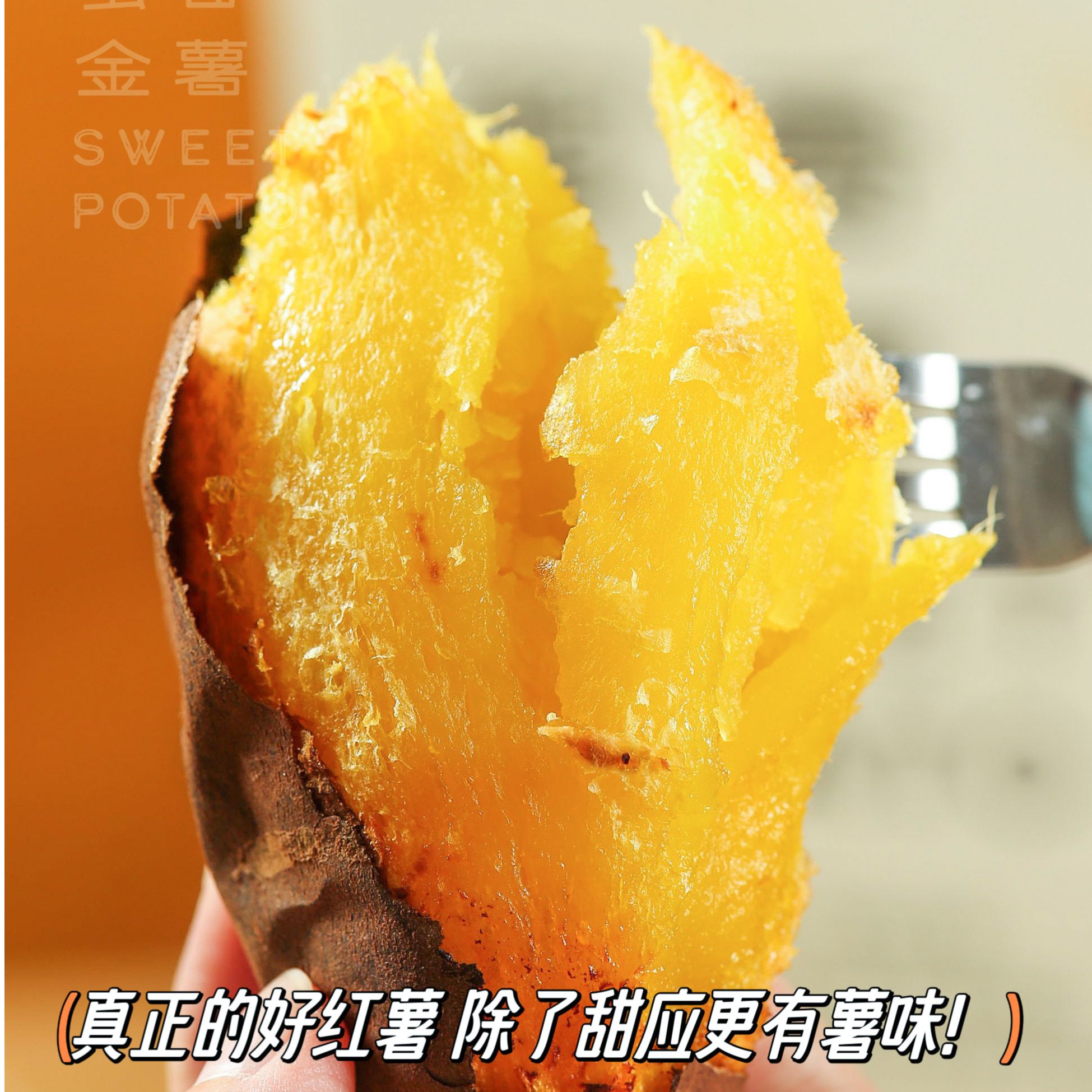 蜜香金薯3斤/5斤 蜜甜惊艳 润滑细腻   可蒸可煮可烤 顺丰包邮