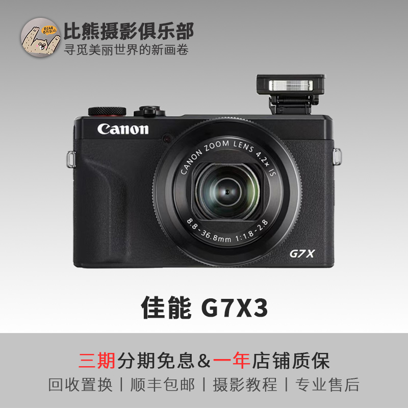 准新品 Canon/佳能 G7X Mark III G7X3相机PowerShot入门卡片相机