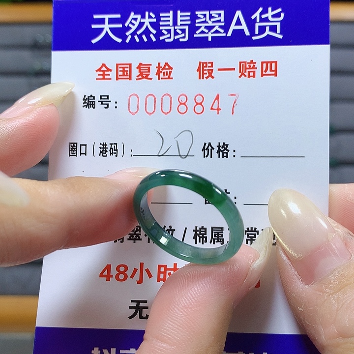 翡翠未镶嵌戒圈8847