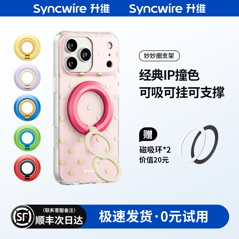 【IP撞色款】升维磁吸手机支架双环MagSafe指环扣适用iPhone17pro