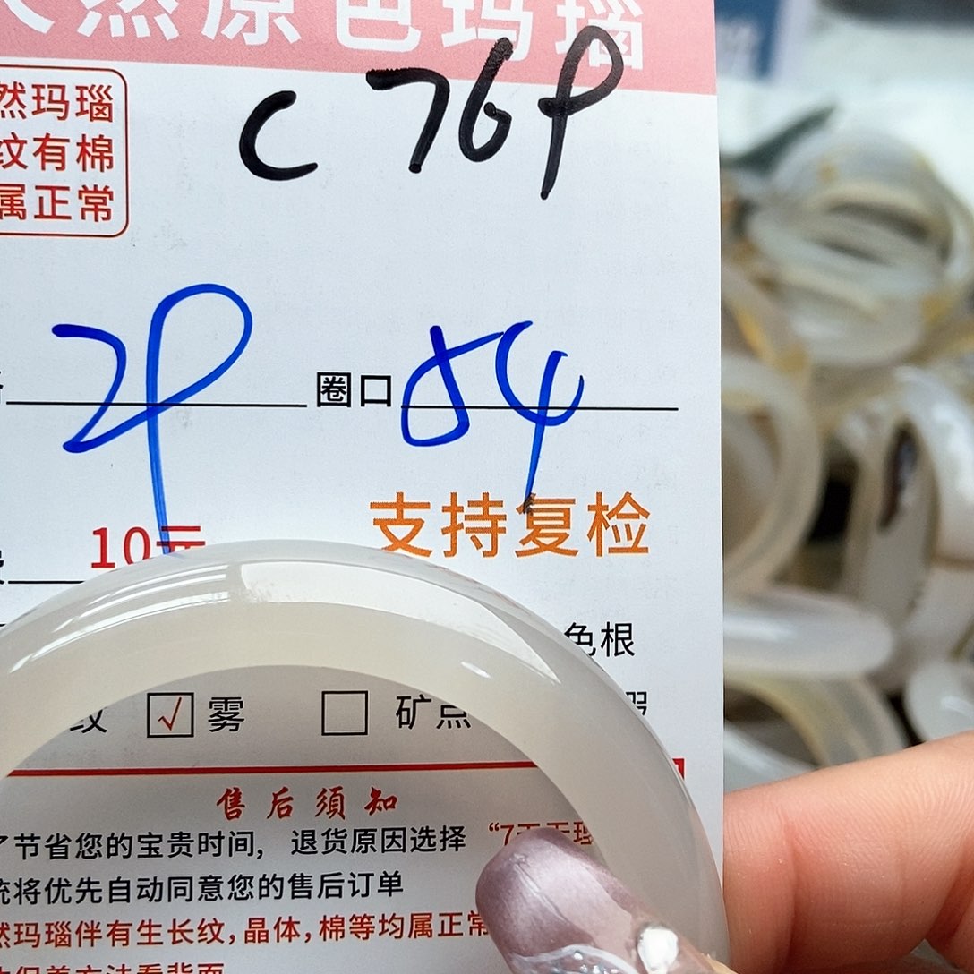 玛瑙/玉髓手镯未镶嵌°*°769