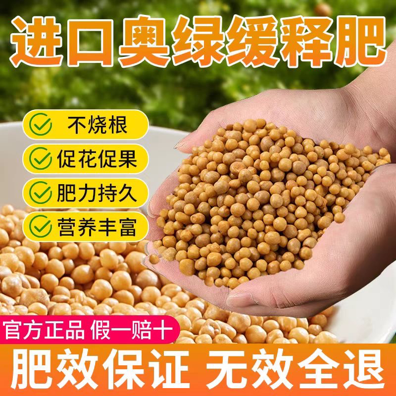 奥绿318原装进口分装缓释肥通用型100克