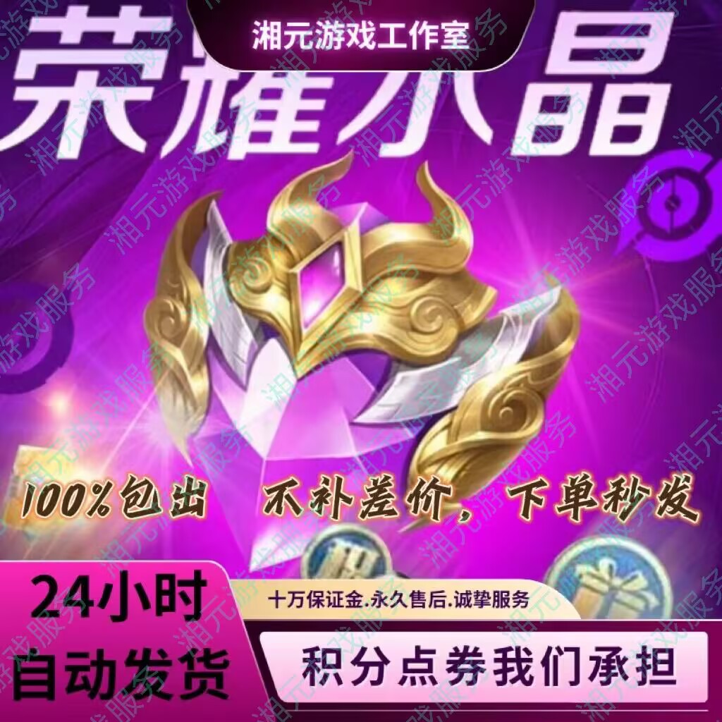 王者荣耀水晶积分点券夺宝平台账号充值