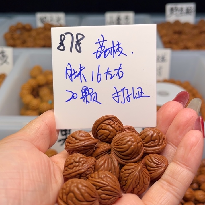 桃核把件荔枝16尺寸20颗