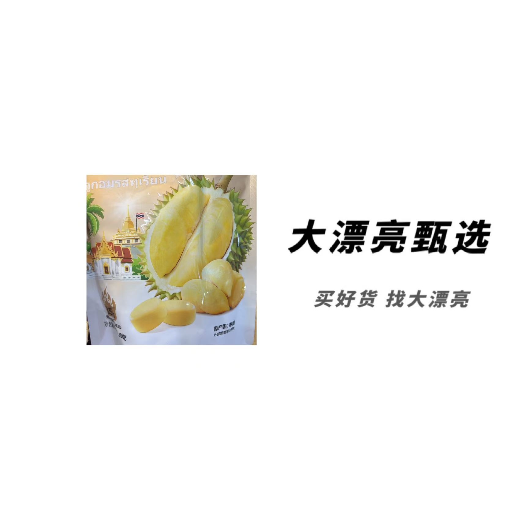 （泰国）纯味榴莲糖（26.6.9）