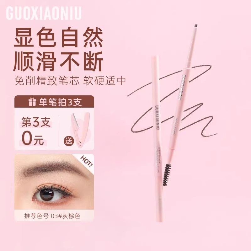 GUOXIAONIU/郭小妞双头极细眉笔不晕染自然立体持久防汗水不脱色