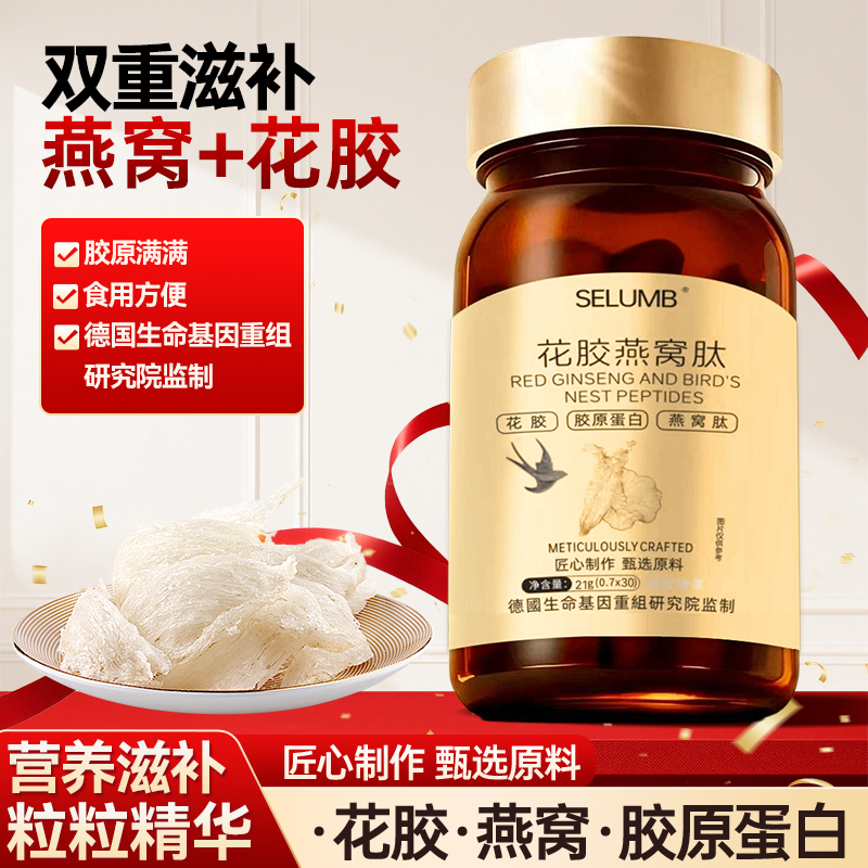  花胶燕窝肽（试吃一瓶） 