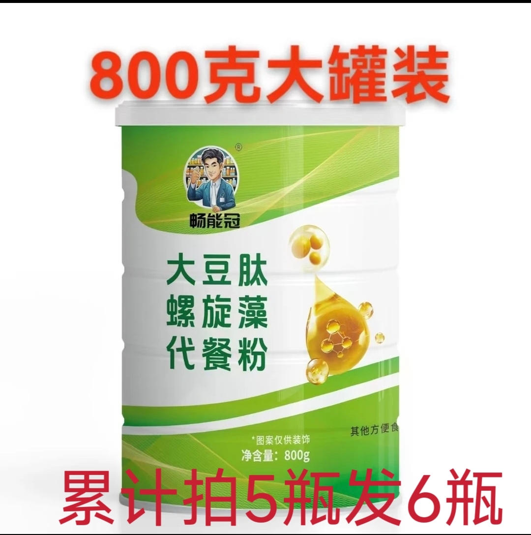 [畅能冠]800克肽藻粉杂粮粉，累积拍5瓶发6瓶