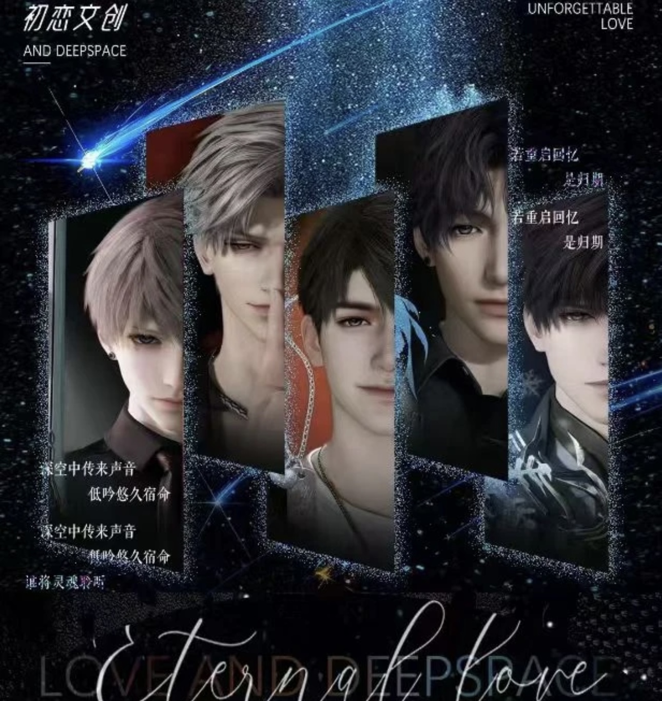 恋与深空-恋恋不忘第三弹加长小卡盲盒 同人二创代拆