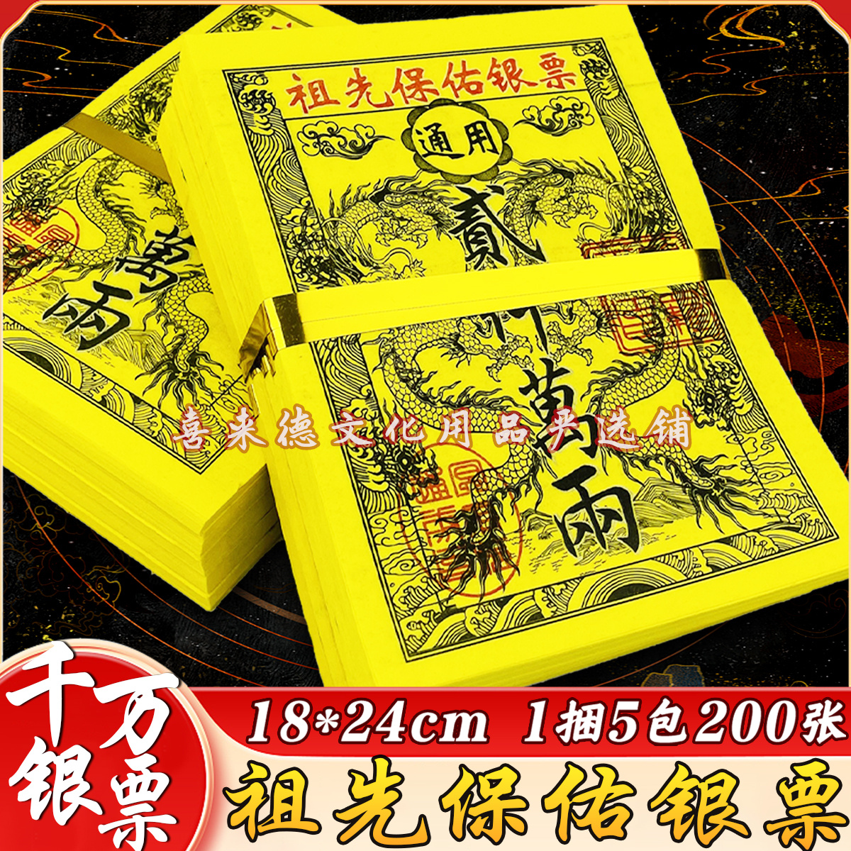 七月十五祖先保佑银票彩印二百万两竹浆纸纸黄烧祀祭用品拜拜用品