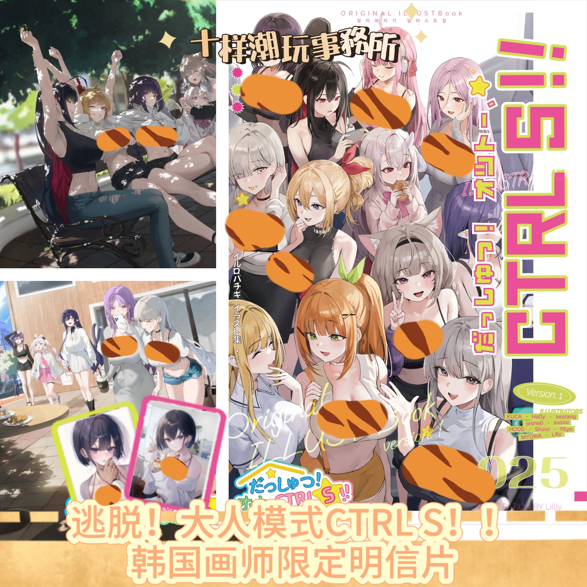 逃脱！大人模式CTRL S！！韩国画师限定明信片