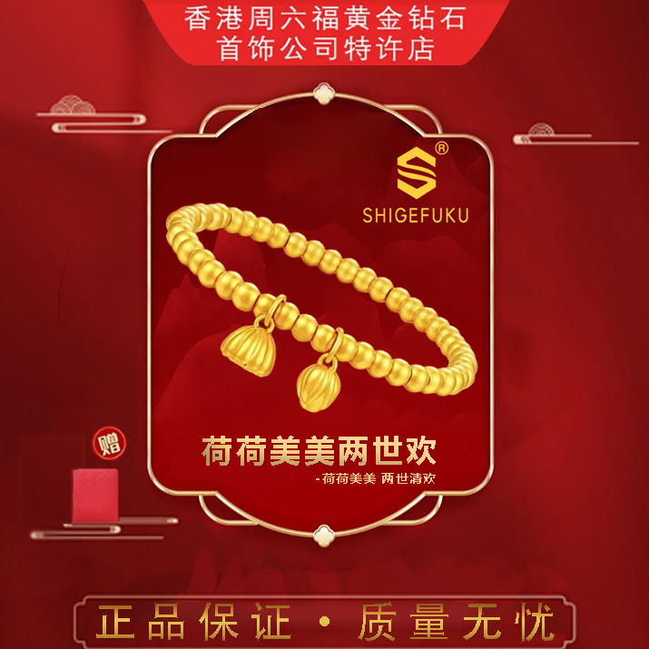 【香港SHIGEFUKU】国潮两世欢经典手链（送礼盒）