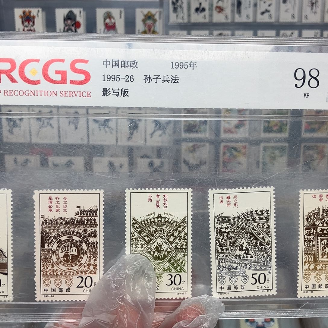 1995孙子兵法邮票评级