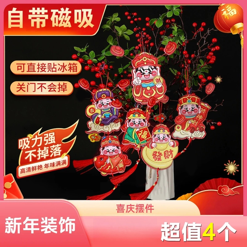 【4个装】A2025年新款喜庆新年蛇年财神爷磁吸立体摆件新春款式随机