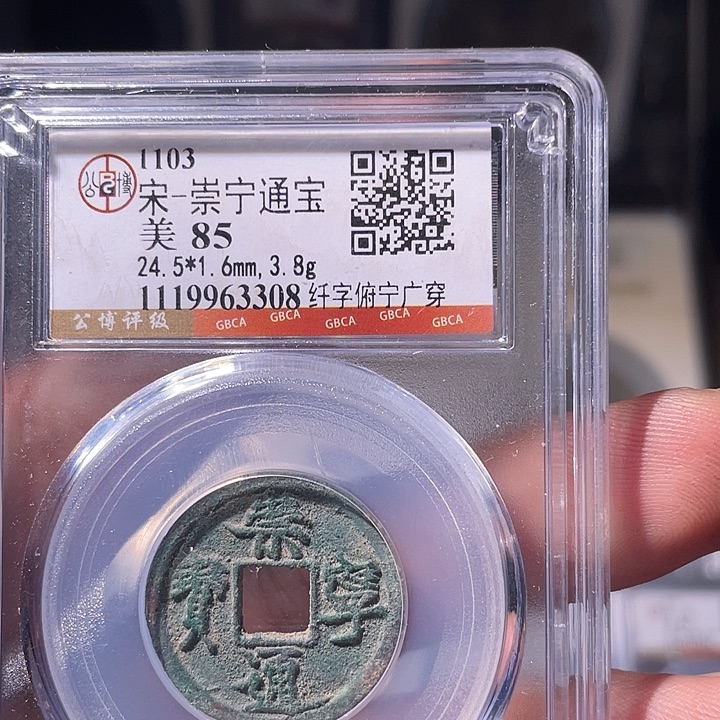 铜EB封装评级盒子币一个3308
