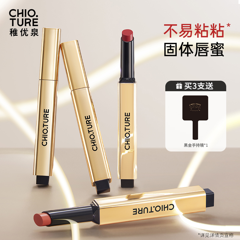 稚优泉持光固体唇蜜镜面水光唇釉滋润不易沾杯三排