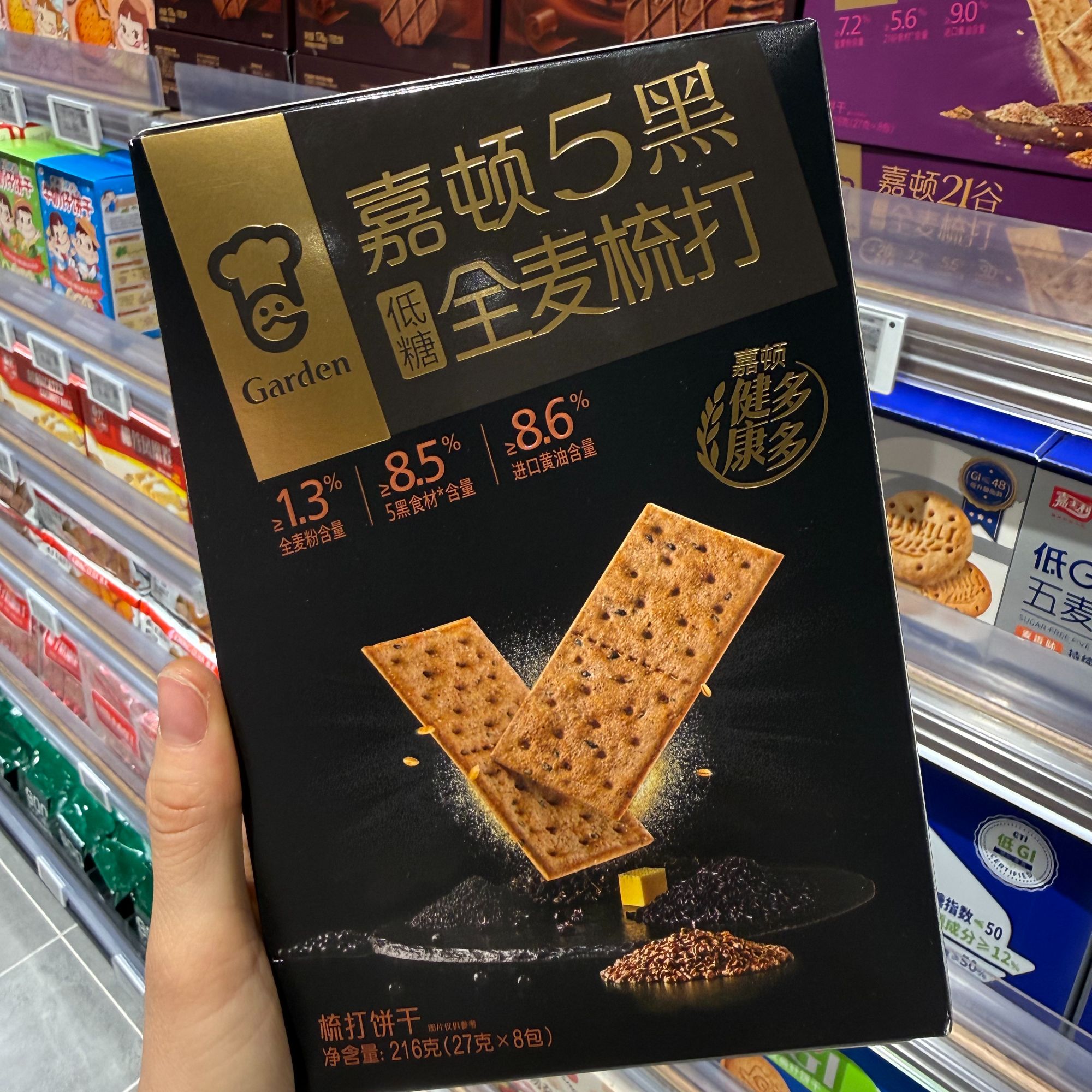 许昌超市代购低糖全麦梳打饼干谷物五黑早餐代餐休闲解馋小零食