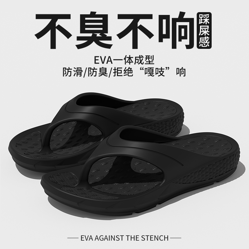潮流男款人字拖夏季新款eva厚底踩屎感防滑耐磨不累脚凉拖鞋女士商品图