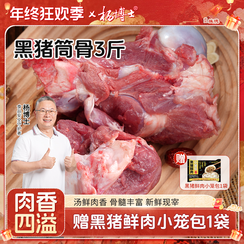 【炖汤猪筒骨】杨博士皖南散养黑毛土猪猪筒骨炖汤营养新鲜放心