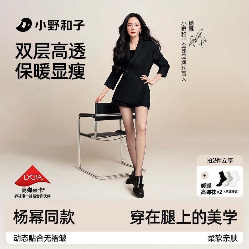 【杨幂同款】小野和子双层黑丝高透新款双层光腿美肤袜琥珀流光15SH商品图