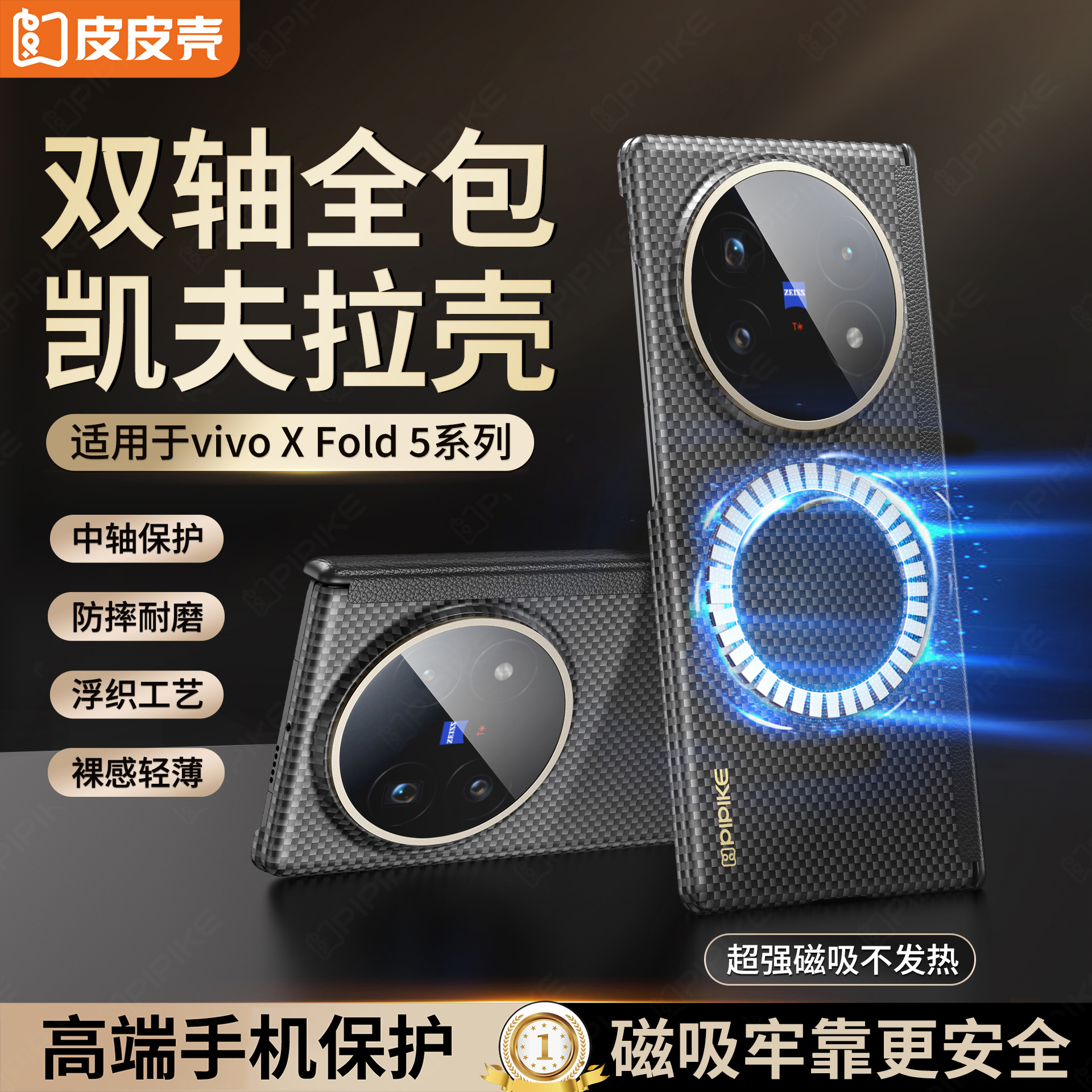 【超薄凯夫拉】适用VIVOXFold5手机壳轻薄高档真皮防摔单后壳