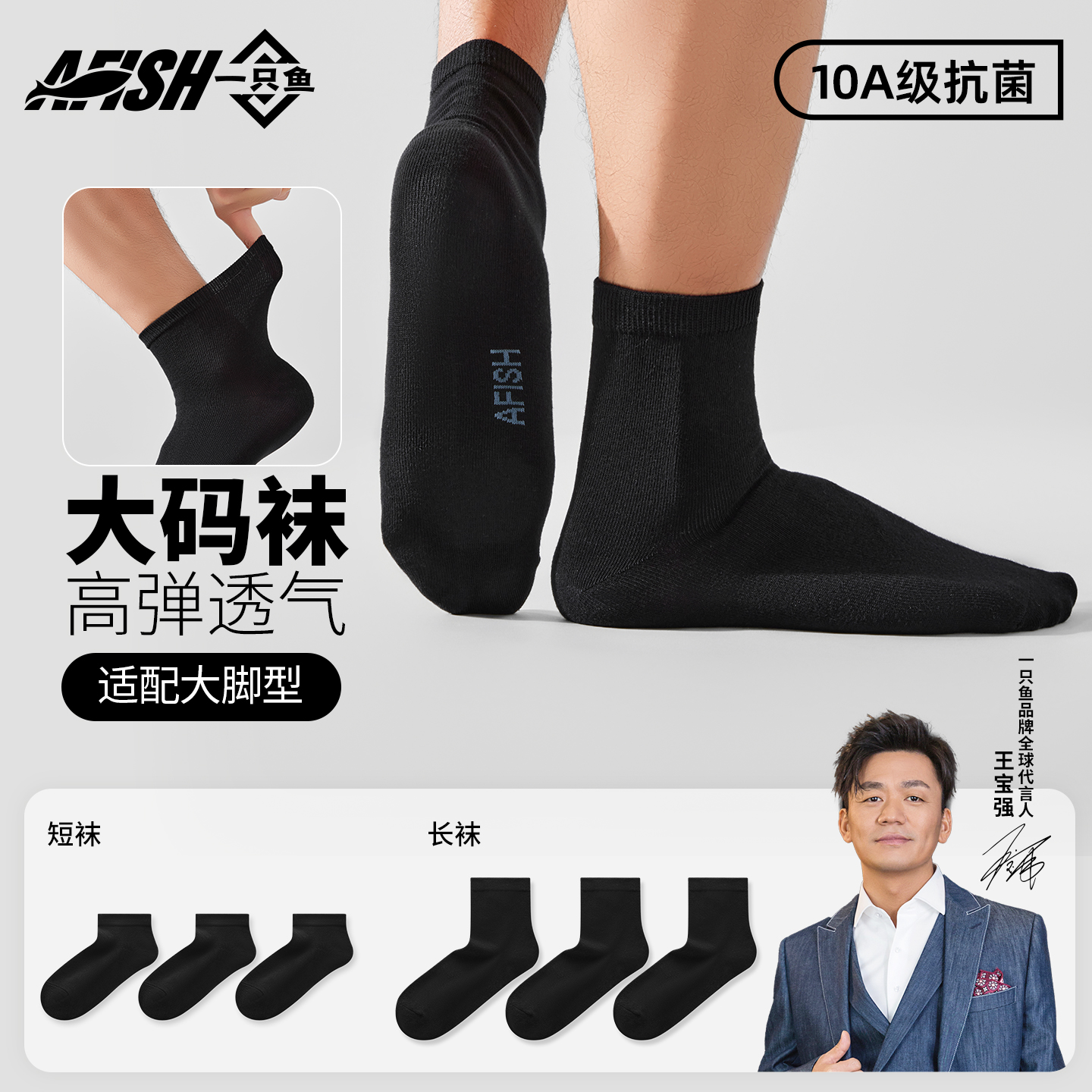 【大码商务男袜】一只鱼10A抗菌防臭黑色中筒袜夏季轻柔西装袜DB