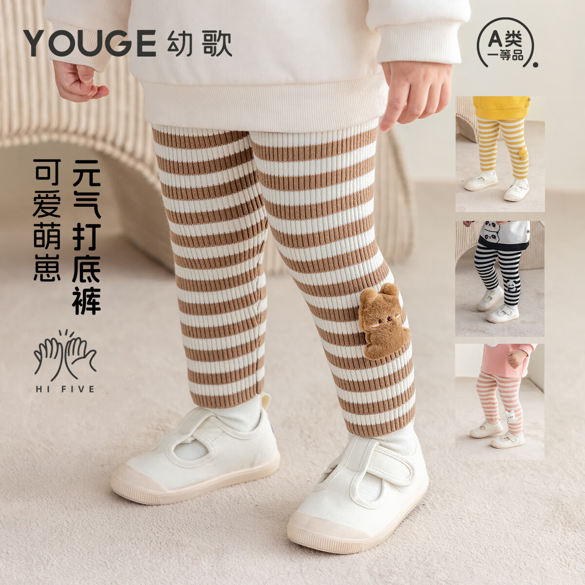 幼歌（YOUGE）秋季婴幼儿新品撞色条纹动物玩偶柔软弹力元气打底裤