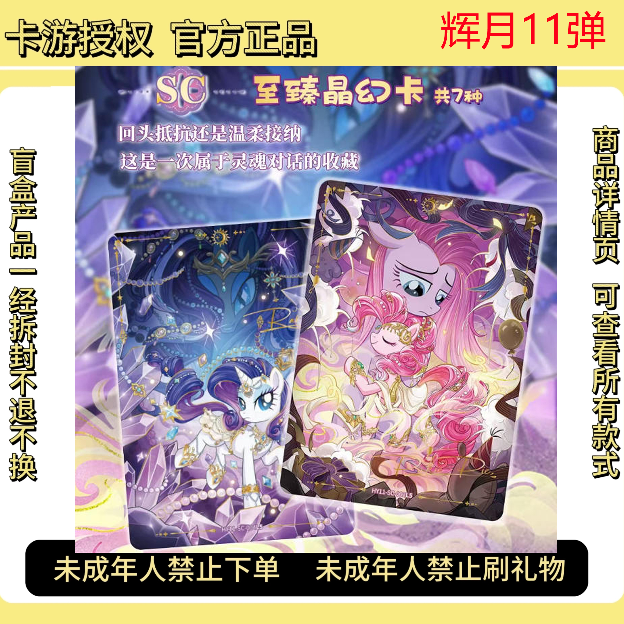 卡游【小马抱团】小马宝莉辉月第十一弹-收藏盲盒卡牌（代拆）