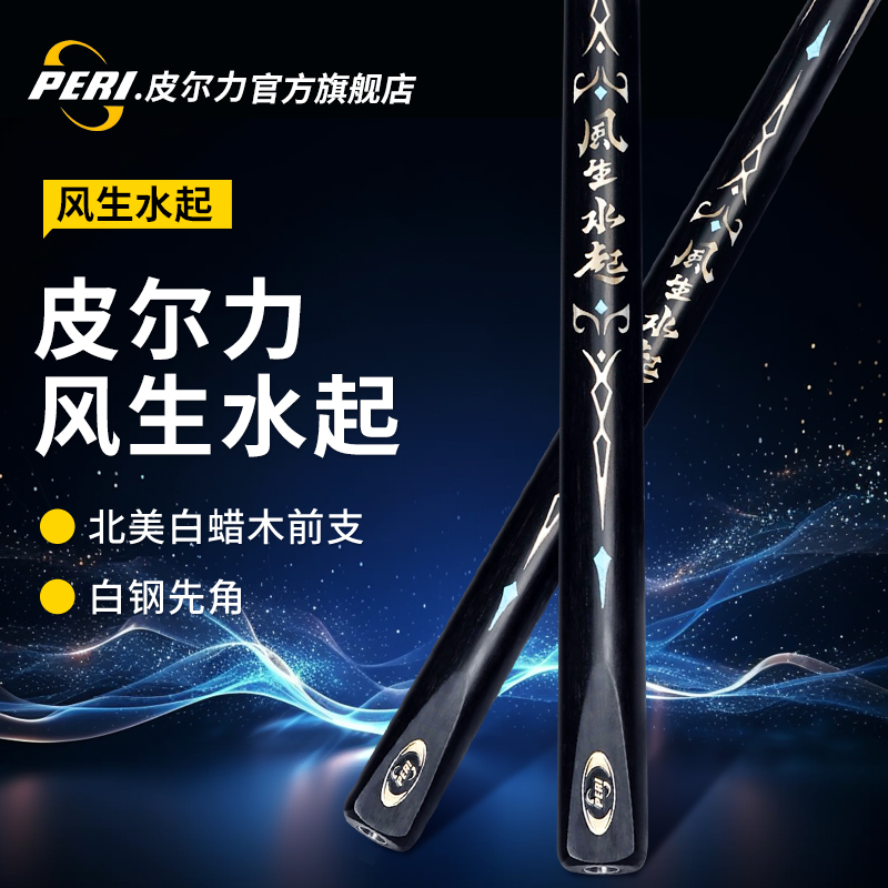 【风生水起】皮尔力小头杆中式黑八通体追分台球杆斯洛克球杆