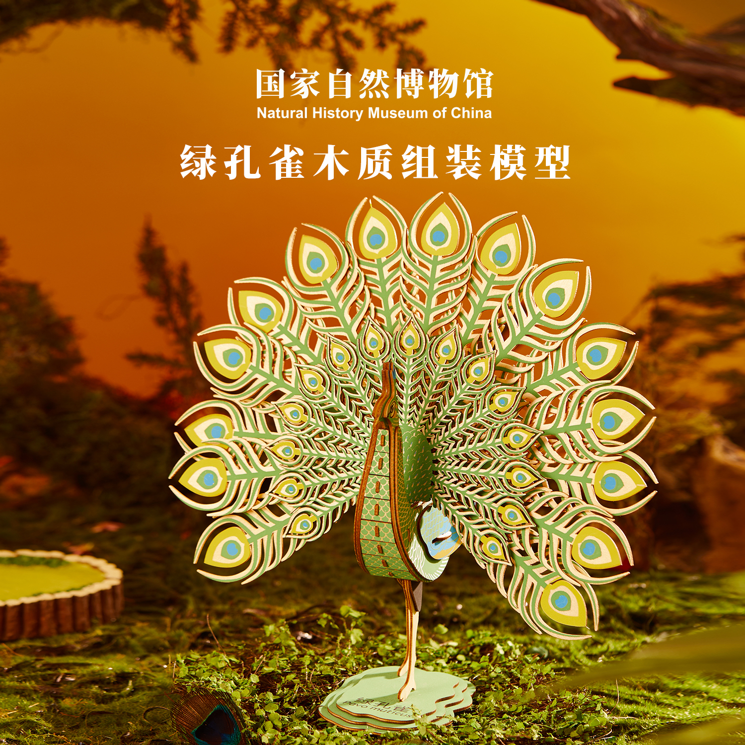 国家自然博物馆绿孔雀木质拼装玩具手工动脑送孩子玩具创意文创
