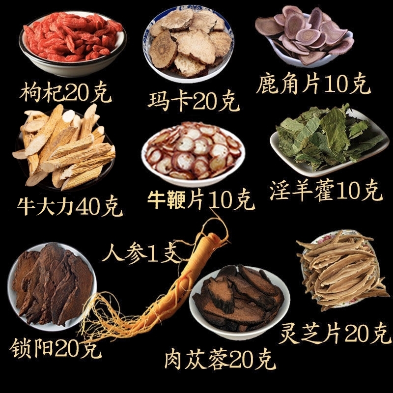 十味英雄泡酒料 人参鹿角枸杞子泡酒料老东北方组合泡酒料