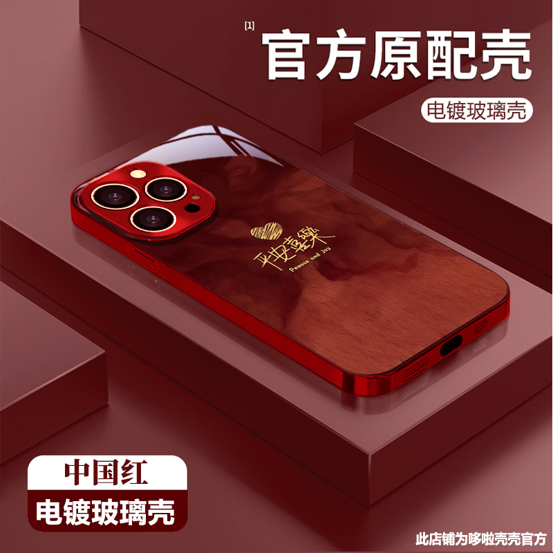 平安喜乐适用苹果vivo华为oppo小米iPhone17电镀玻璃防摔手机壳潮