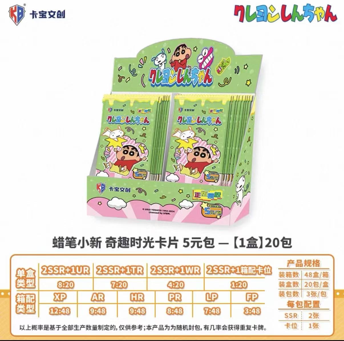 蜡笔小新奇趣时光卡片卡包