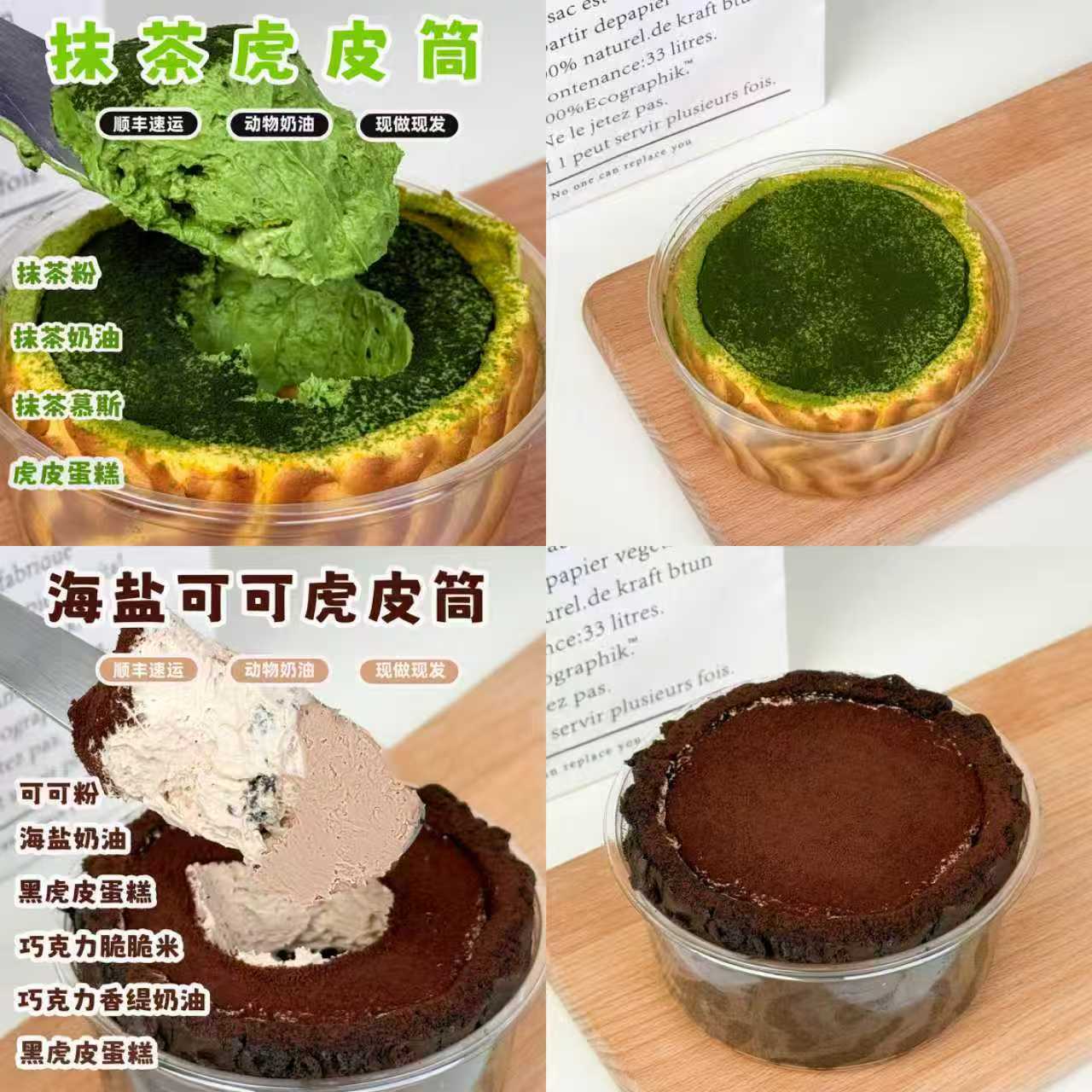 一只澜海盐可可/抹茶虎皮筒酱多多动物奶油甜品蛋糕盒子零食