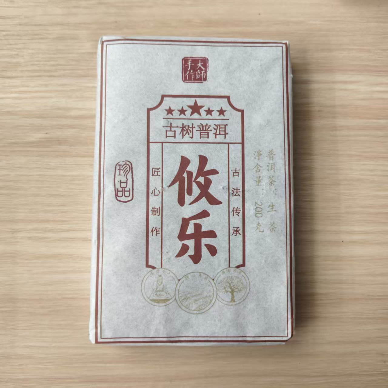 2024年 普洱茶生茶  攸乐  200g  0830