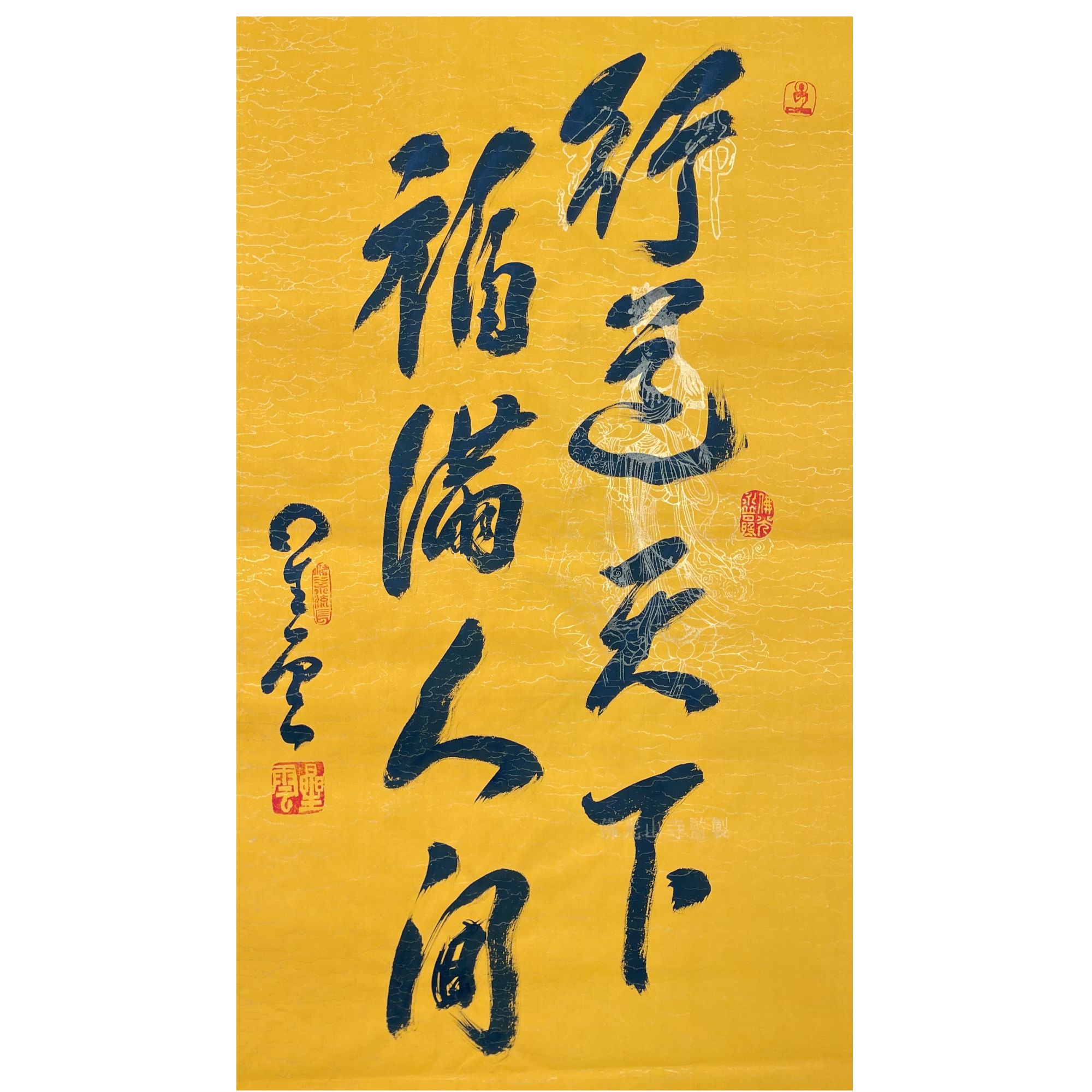 星云《对言》书法 约4.5平尺 -11-A