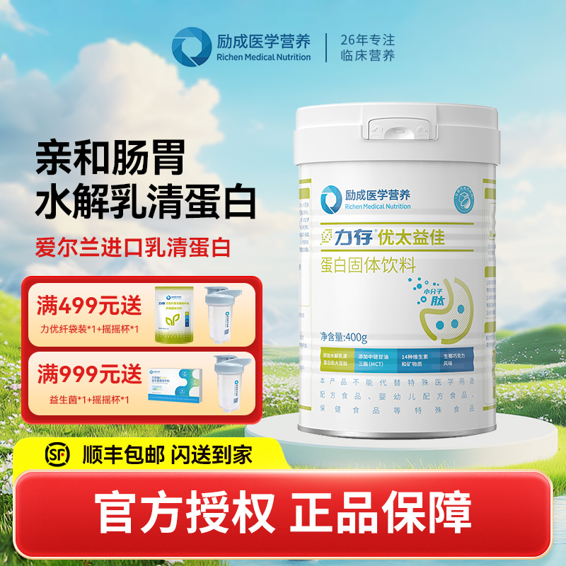 力存优太益佳短肽型营养素亲和肠胃动植物水解乳清蛋白粉食品礼物
