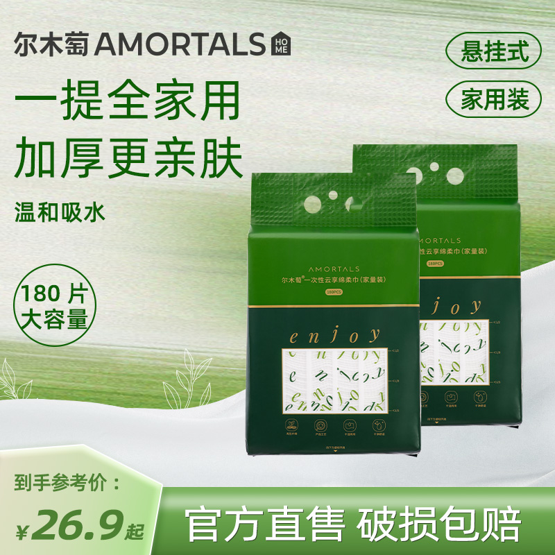 尔木萄家庭装洗脸巾悬挂抽取式加大加厚干湿两用绵柔巾大容量