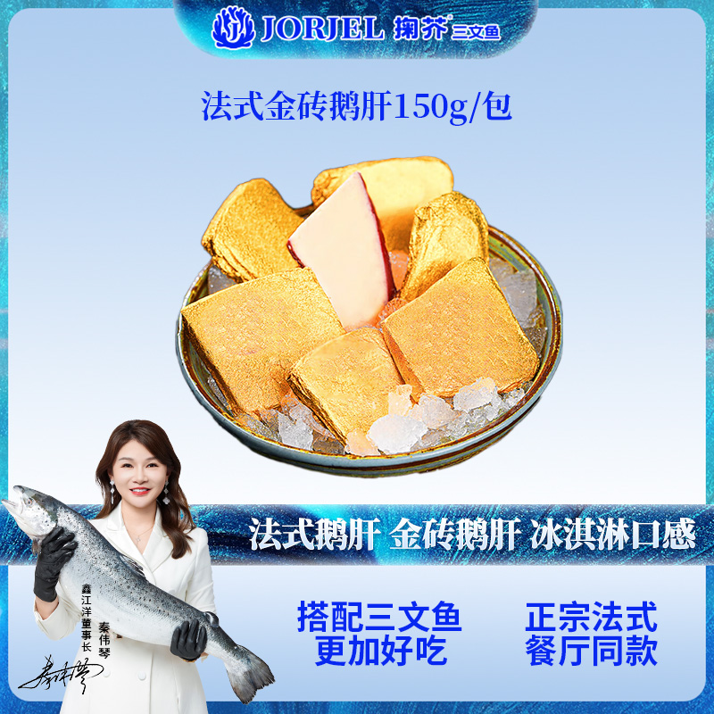 【金砖鹅肝】 法式鹅肝  解冻即食刺身150g冷冻顺丰包邮