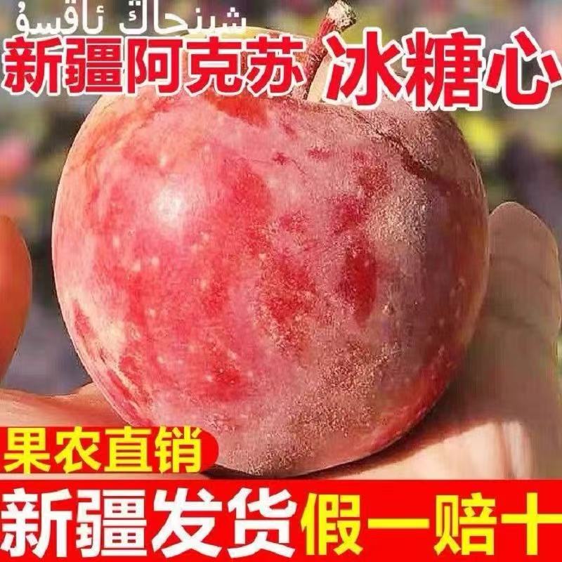 正宗新疆阿克苏冰糖心苹果新鲜水果大果红富士丑苹果产地直发