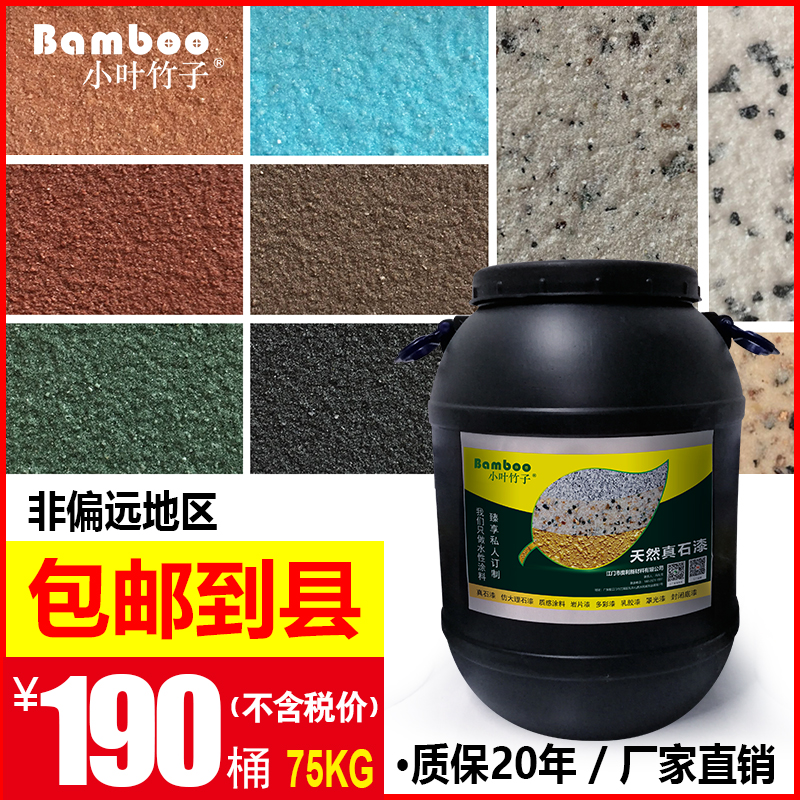 外墙真石漆天然喷砂石头漆别墅自建房罗马柱自喷漆批刮花岗岩涂料